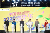 “2020年中国体育彩票嘉年华暨‘茶马古道’云南地方主题即开型彩票发售仪式” 隆重举行