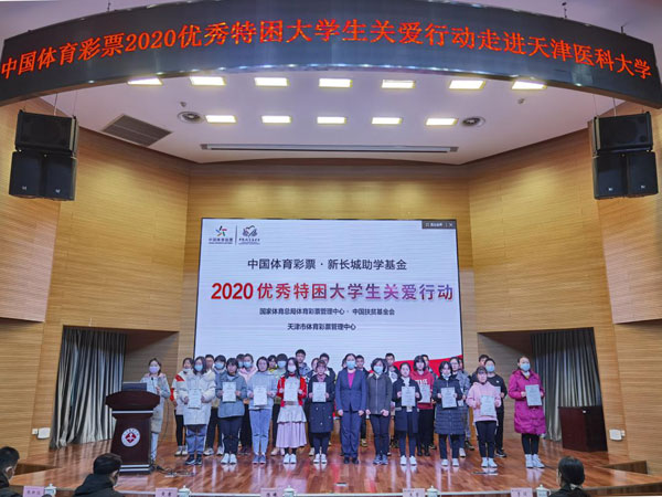 “体彩·新长城”助学活动3 “体彩·新长城”助学活动3