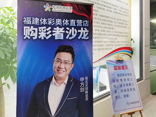 福建体彩推动高质量培训沙龙落地1