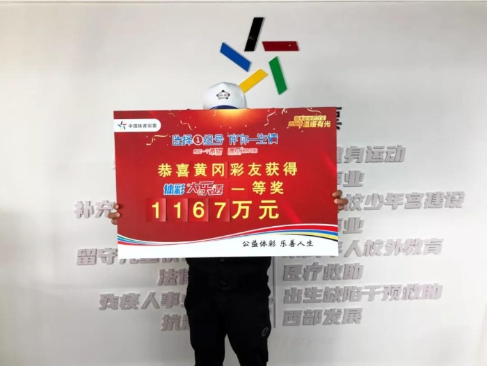 “两步操作法”逮住1167万元大奖1