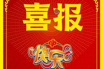 浙江省首个“快乐8”500万大奖诞生啦