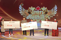 福彩“超给力·刮刮乐翻天”活动圆满落幕