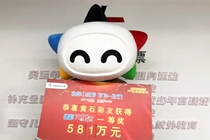 黄石购彩者领取大乐透581万大奖，并为贫困学子捐献5万元爱心款