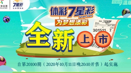 惠州购彩者自述：7星彩承载我的美好回忆