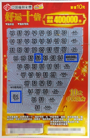 好运十倍 好运十倍