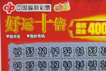 孝顺小伙幸运刮中“好运十倍”头奖40万