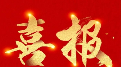 5家彩站78人合买 斩获双色球1652万大奖