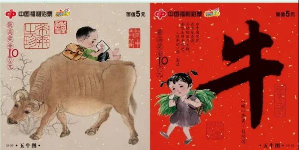 刮刮乐新票五牛图1