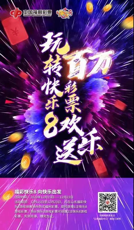 关于开展快乐8游戏促销活动的公告 关于开展快乐8游戏促销活动的公告