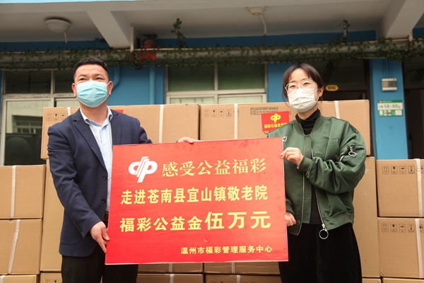 “感受公益福彩”走进苍南3