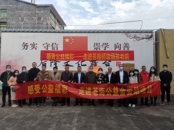 “感受公益福彩”走进苍南6