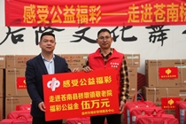 “感受公益福彩”走进苍南，看看福彩公益金用在哪儿了