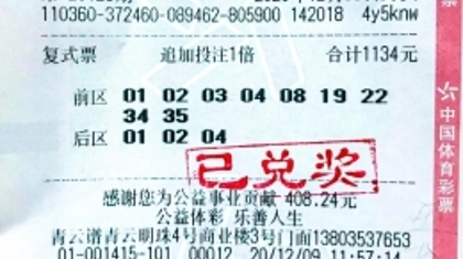 领奖现场“撒狗粮” 南昌一夫妻喜中大乐透1781万大奖