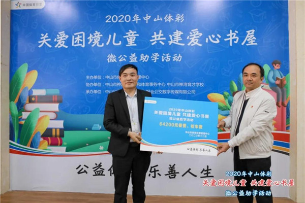 中山体彩微公益助学在行动2 中山体彩微公益助学在行动2