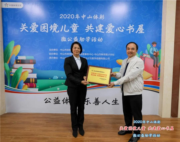 中山体彩微公益助学在行动3 中山体彩微公益助学在行动3