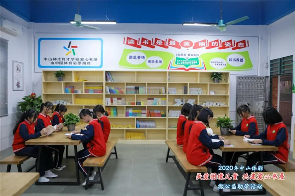中山体彩微公益助学在行动5 中山体彩微公益助学在行动5
