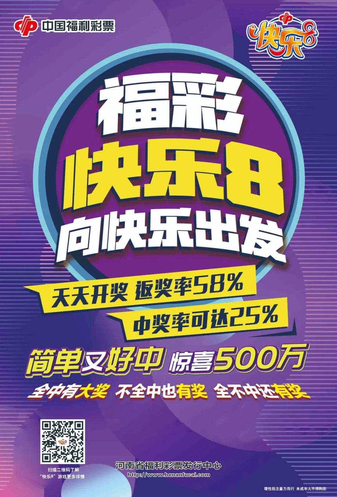 福彩“快乐8”即将登陆河南 福彩“快乐8”即将登陆河南