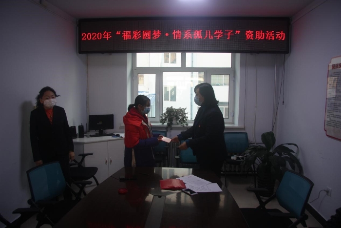 福彩圆梦：温暖黑河孤儿学子、困境儿童2