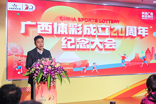逐光20年 再战新征程 广西体彩成立20周年1