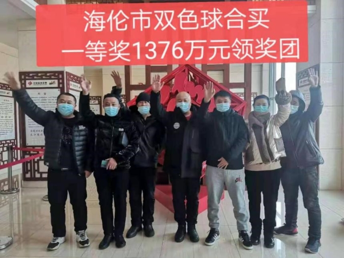 绥化幸运合买团喜中1376万2 绥化幸运合买团喜中1376万2