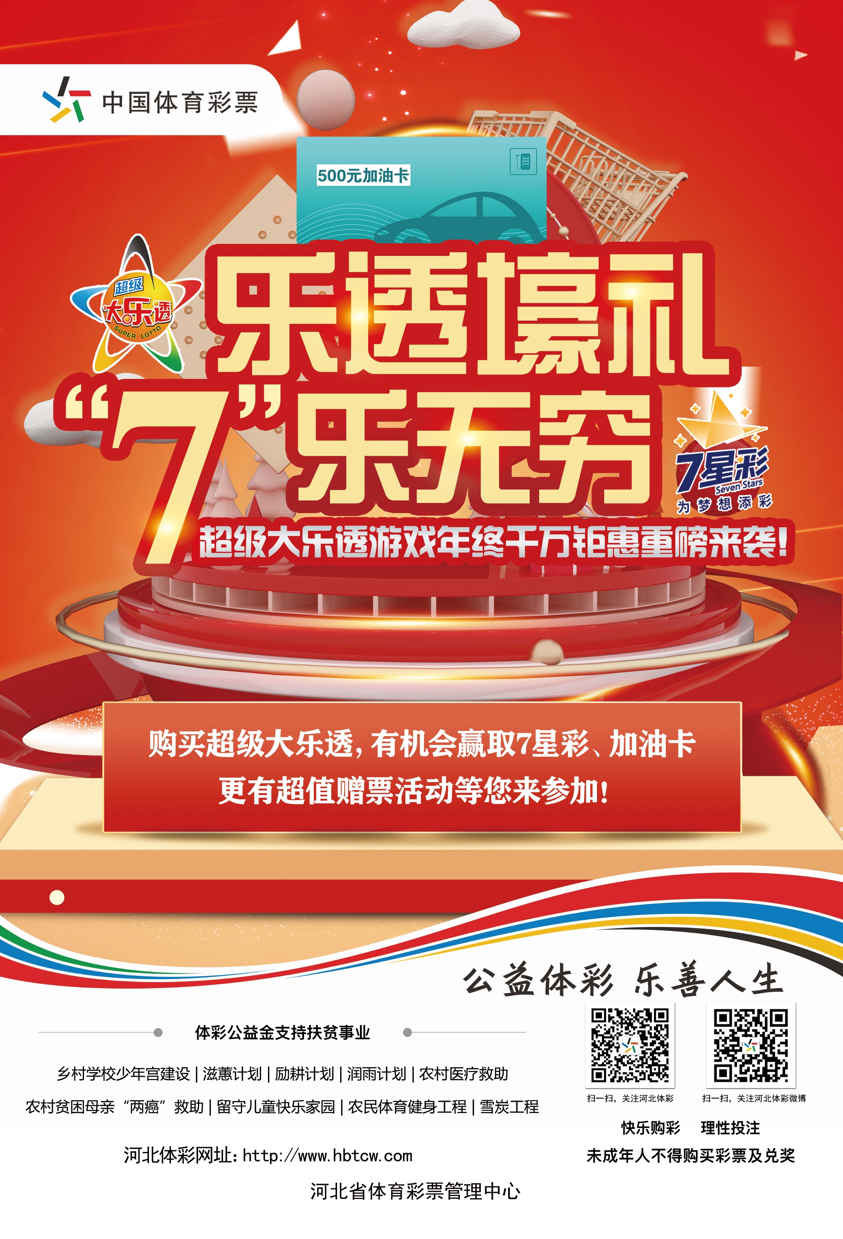 “乐透壕礼、7乐无穷”1 “乐透壕礼、7乐无穷”1