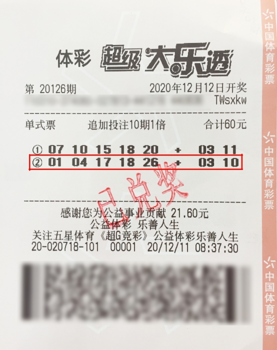 家人生日号码组合投注豪取大乐透1221万元2