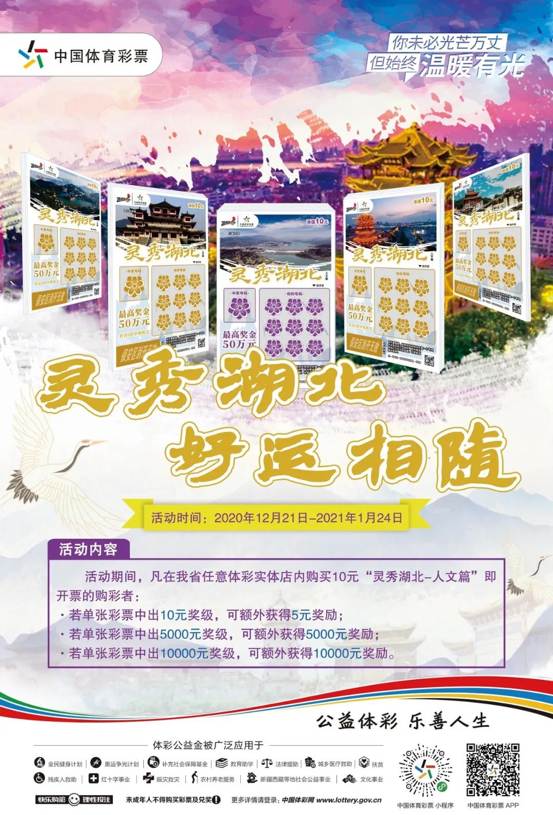 “灵秀湖北 好运相随”顶呱刮好礼大派送1 “灵秀湖北 好运相随”顶呱刮好礼大派送1