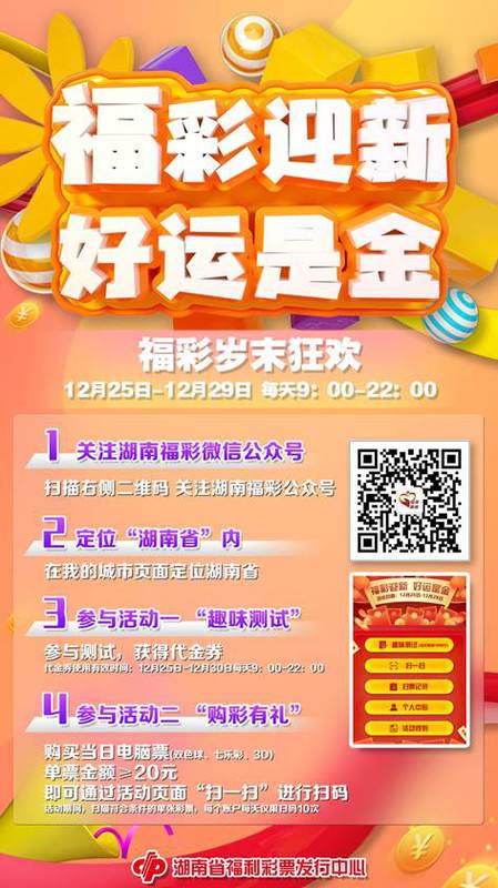 福彩迎新 福彩迎新