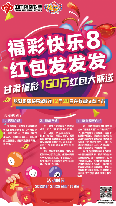 福彩“快乐8”登陆甘肃2 福彩“快乐8”登陆甘肃2