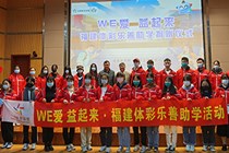 福建体彩举办乐善助学捐赠仪式