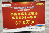 两处大奖果真一人所中，此人特“喜新厌旧”