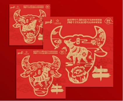 顶呱刮新票“牛”1 顶呱刮新票“牛”1