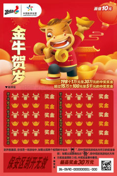 顶呱刮新票“牛”4 顶呱刮新票“牛”4