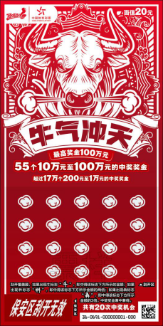 顶呱刮新票“牛”5 顶呱刮新票“牛”5