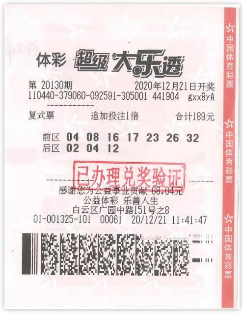 广州购彩者领走1617万奖金