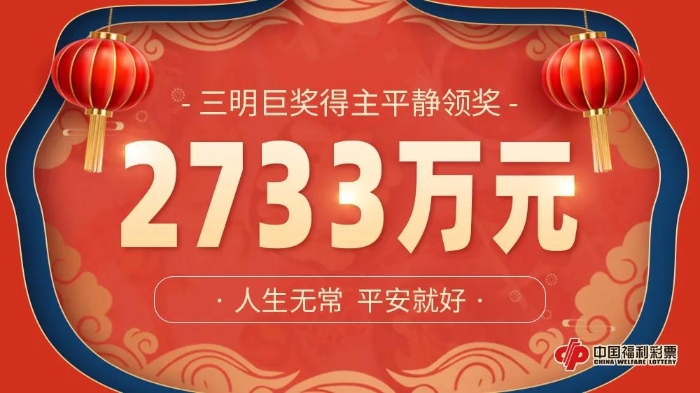 2733万巨奖得主4 2733万巨奖得主4