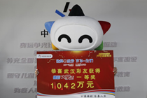“8+3”大乐透免单票助武汉彩友中1042万大奖