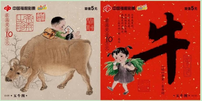 福彩“五牛图”红包刮刮乐1 福彩“五牛图”红包刮刮乐1