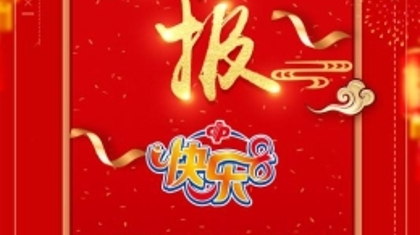 衢州彩友收获“快乐8”大奖225万元