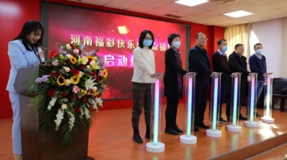 向快乐出发，福彩快乐8今日起正式上市河南