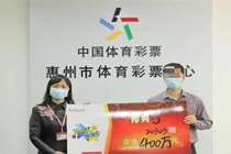 瞒着妻子偷偷领400万大奖？惠州购彩者这么说