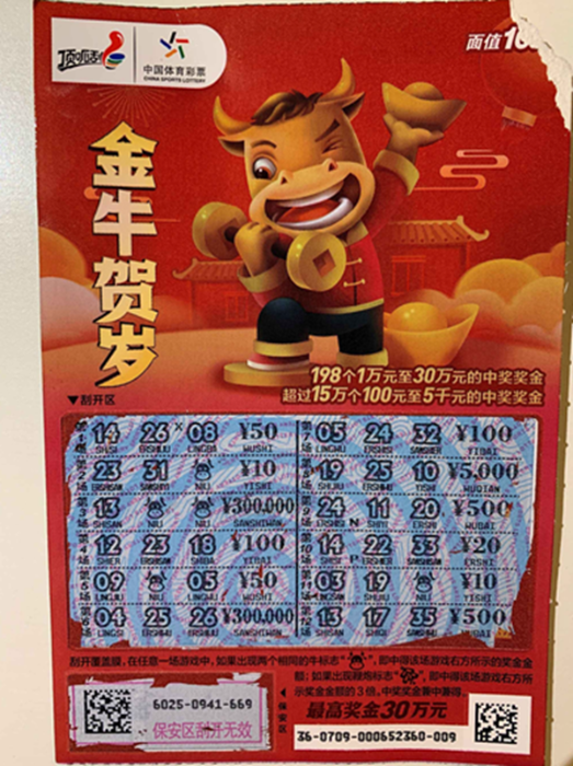 绥化购彩者喜中“金牛贺岁”30万头奖1 绥化购彩者喜中“金牛贺岁”30万头奖1