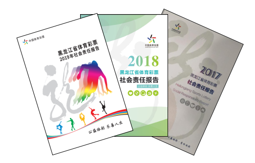 黑龙江体彩社会责任“看得见”1