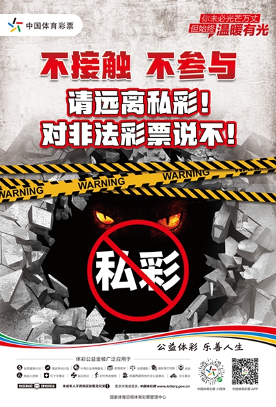 黑龙江体彩社会责任“看得见”2