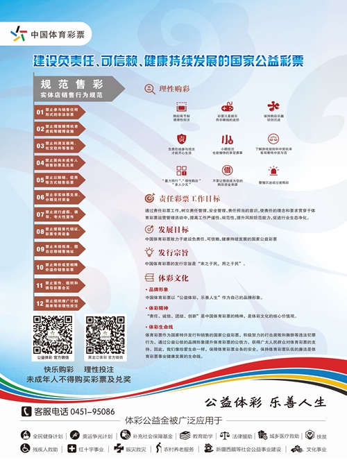 黑龙江体彩社会责任“看得见”3