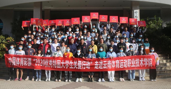 “中国体育彩票•新长城助学基金”助力云南学子1 “中国体育彩票•新长城助学基金”助力云南学子1