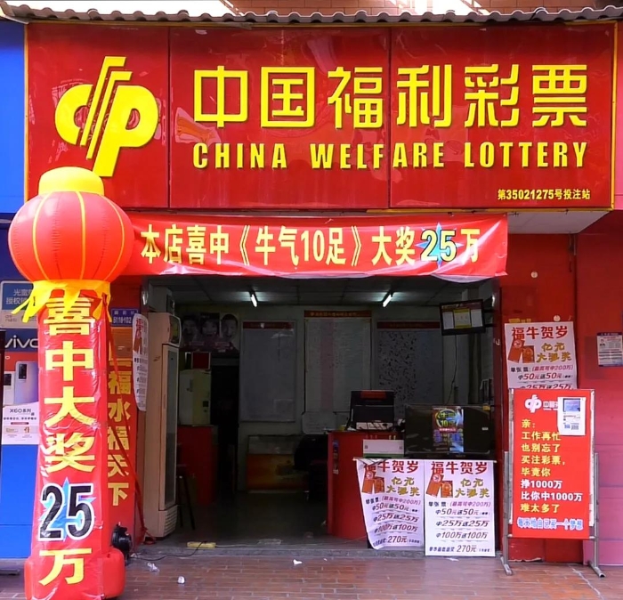 厦门彩民斩获“牛气10足”25万元大奖1 厦门彩民斩获“牛气10足”25万元大奖1