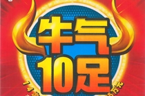 买完双色球买刮刮乐 厦门彩民斩获“牛气10足”25万元大奖