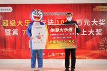 第一时间看开奖 大奖助开夫妻店 山西运城购彩者喜领体彩大乐透1001万元