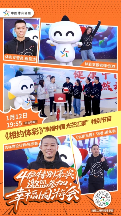 零距离 心无间 《相约体彩》特别节目见证幸福中国梦2 零距离 心无间 《相约体彩》特别节目见证幸福中国梦2